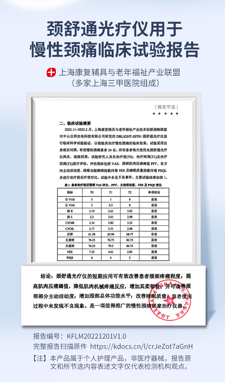 頸舒通詳情（加臨床報(bào)告）_02.jpg