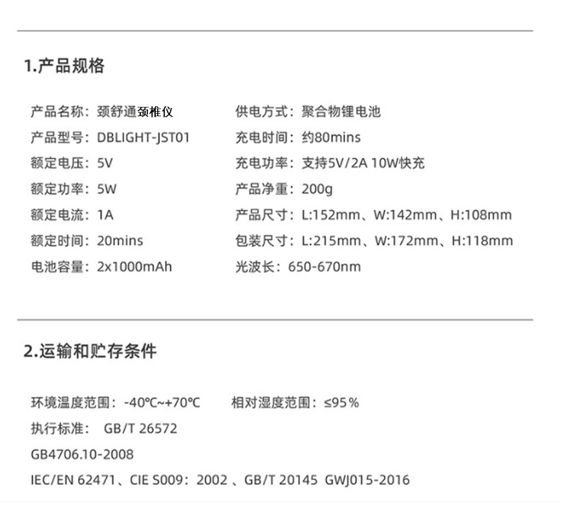 頸舒通詳情（加臨床報(bào)告）_17.jpg