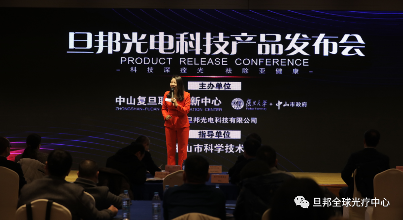 旦邦光電科技“頸舒通”上市發(fā)布會(圖2)